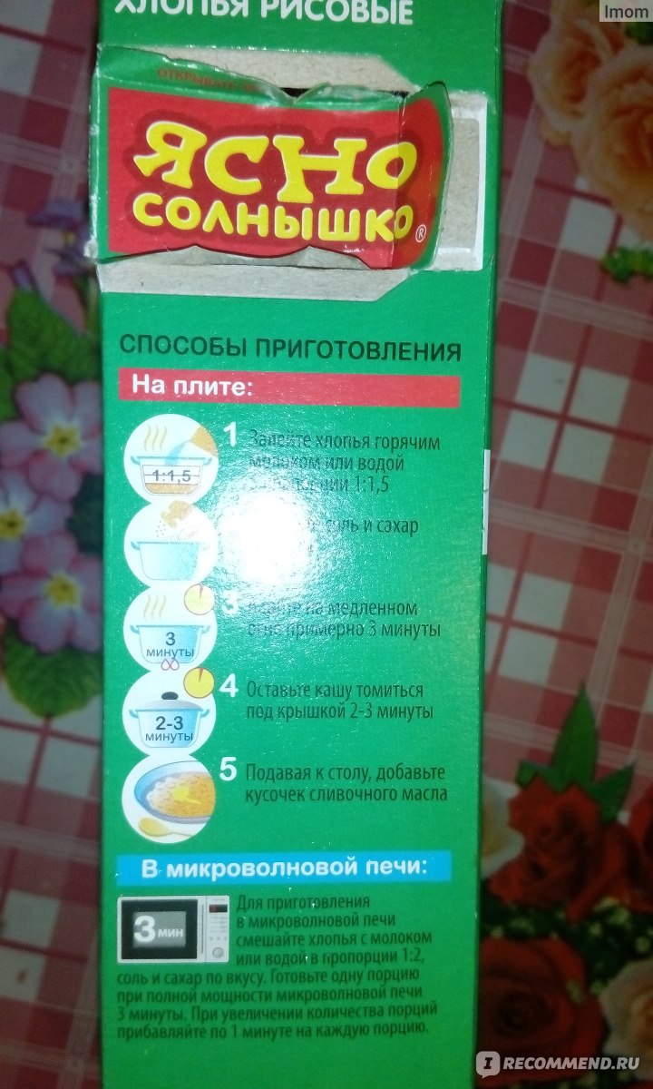 Каша ясно солнышко рисовая