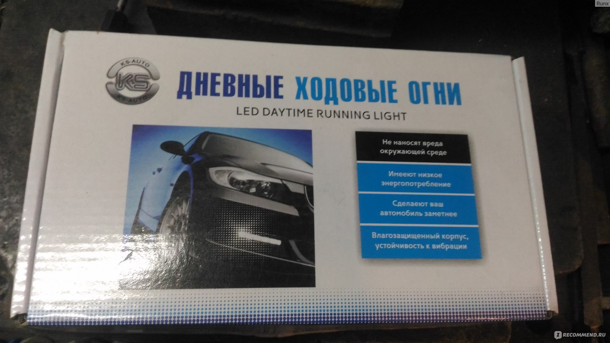 Дневные ходовые огни K&S 1807 - «Хорошие ходовые дневные огни!» | отзывы