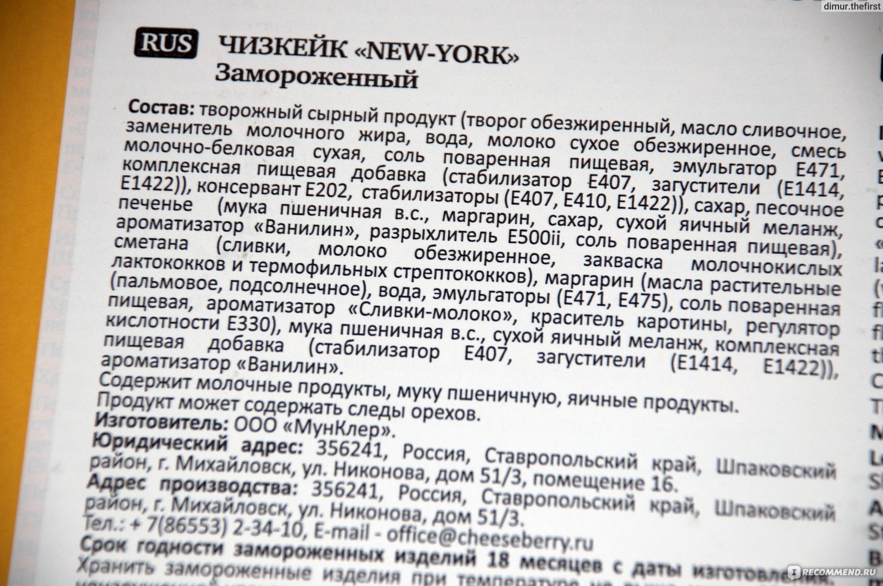 сколько хранится чизкейк. чизкейк ореховый чизберри. чизкейк чизберри состав. чизкейк без выпечки со сливками. чизкейк реклама.
