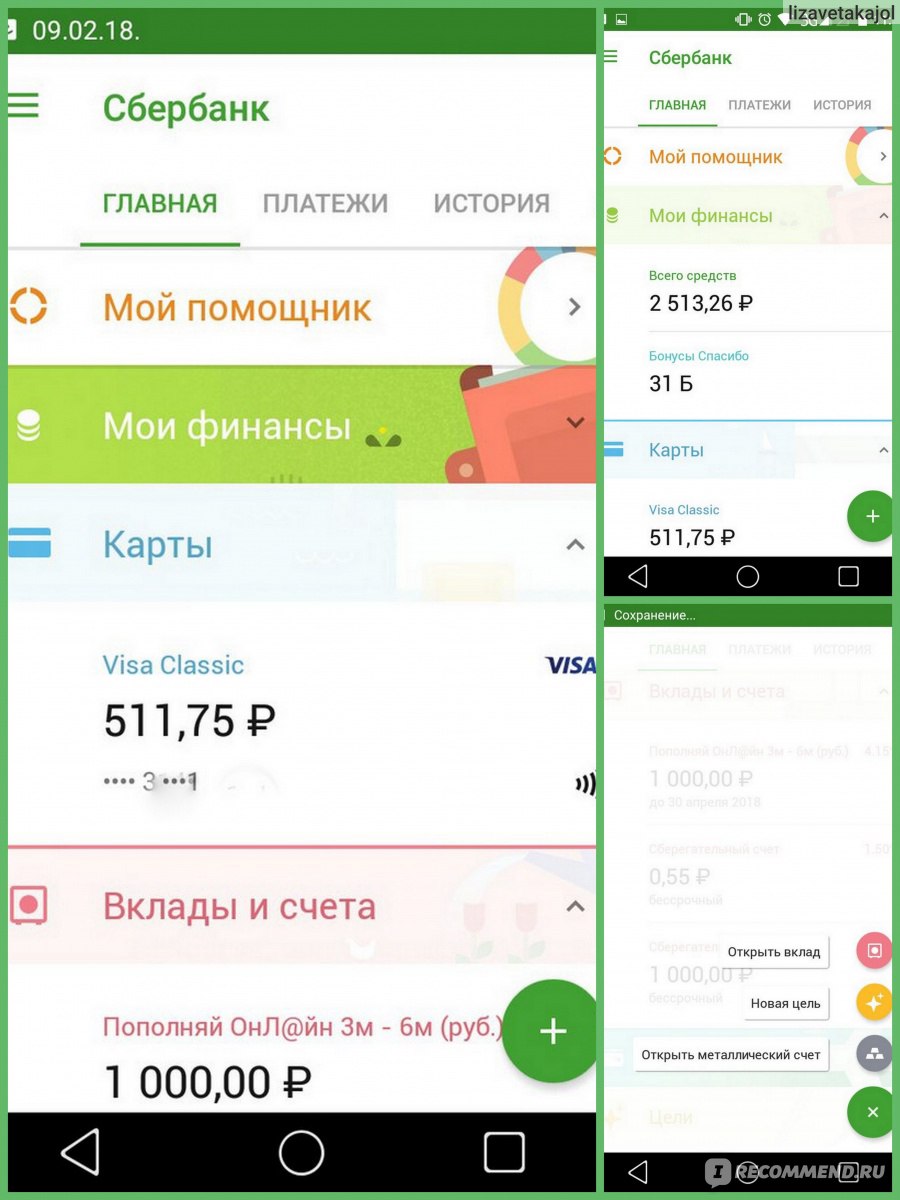 Мобильное приложение Сбербанк Онлайн - «Простое в использовании и удобное  приложение» | отзывы