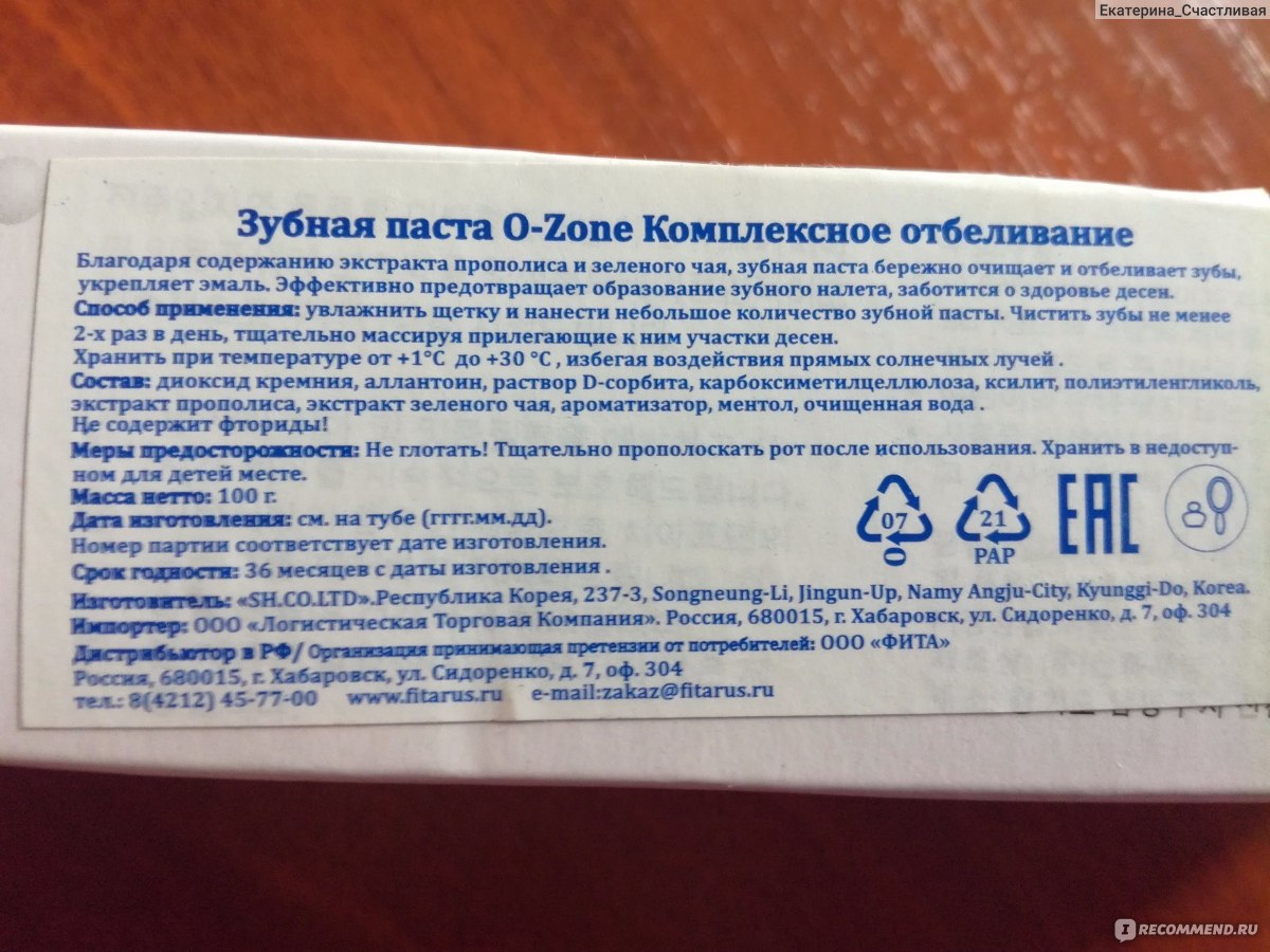 Зубная паста состав. Состав зубной пасты на упаковке. Развертка упаковки зубной пасты. Упаковка зубной пасты сзади. Зубная паста распечатать упаковку.