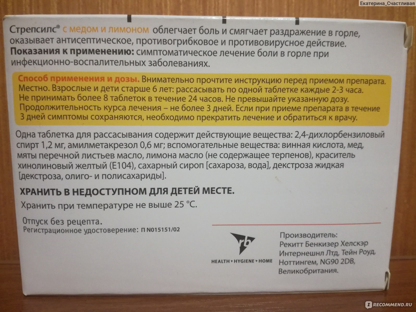 Таблетки от боли в горле Strepsils мед и лимон - «Быстро избавил от  раздирающего горло кашля» | отзывы