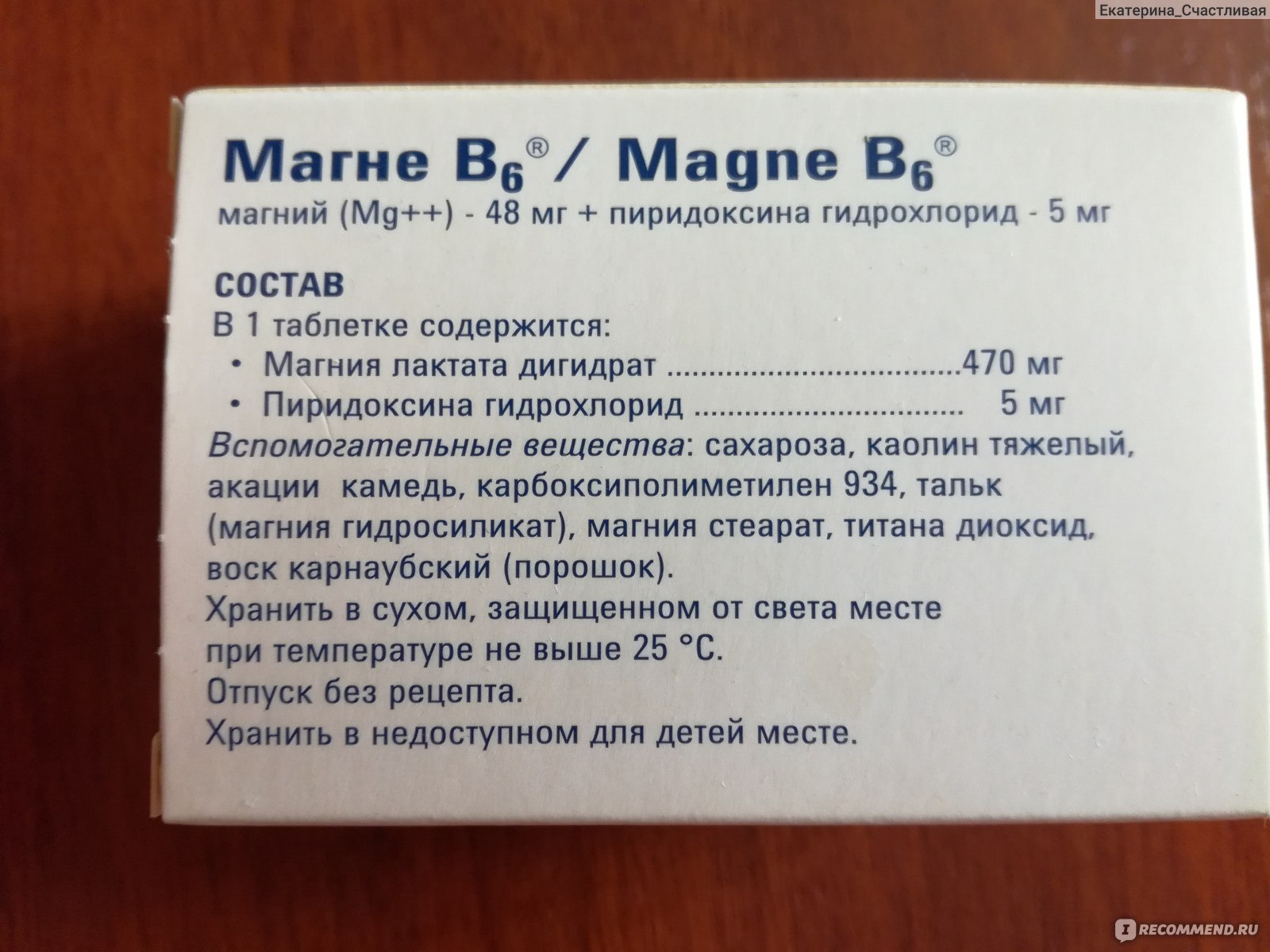 Дигидрат магния. Магния лактат пиридоксина гидрохлорид. Магния лактата дигидрат. Магния лактат пиридоксина гидрохлорид таблетки. Магния лактата дигидрат пиридоксина гидрохлорид.