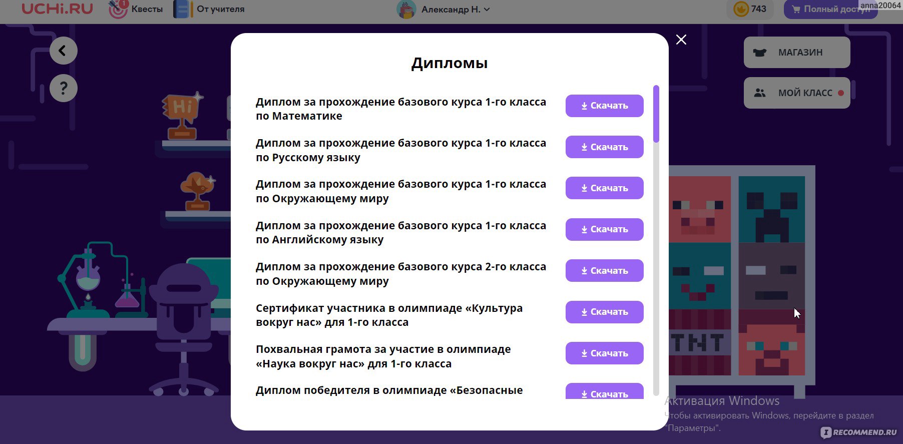 Сайт Uchi.ru - Учи.ру интерактивная образовательная онлайн-платформа -  «История о том, как мой первоклассник без проблем освоил программу второго  класса, легко выучил таблицу умножения, английский язык и забыл об играх в  телефоне» |