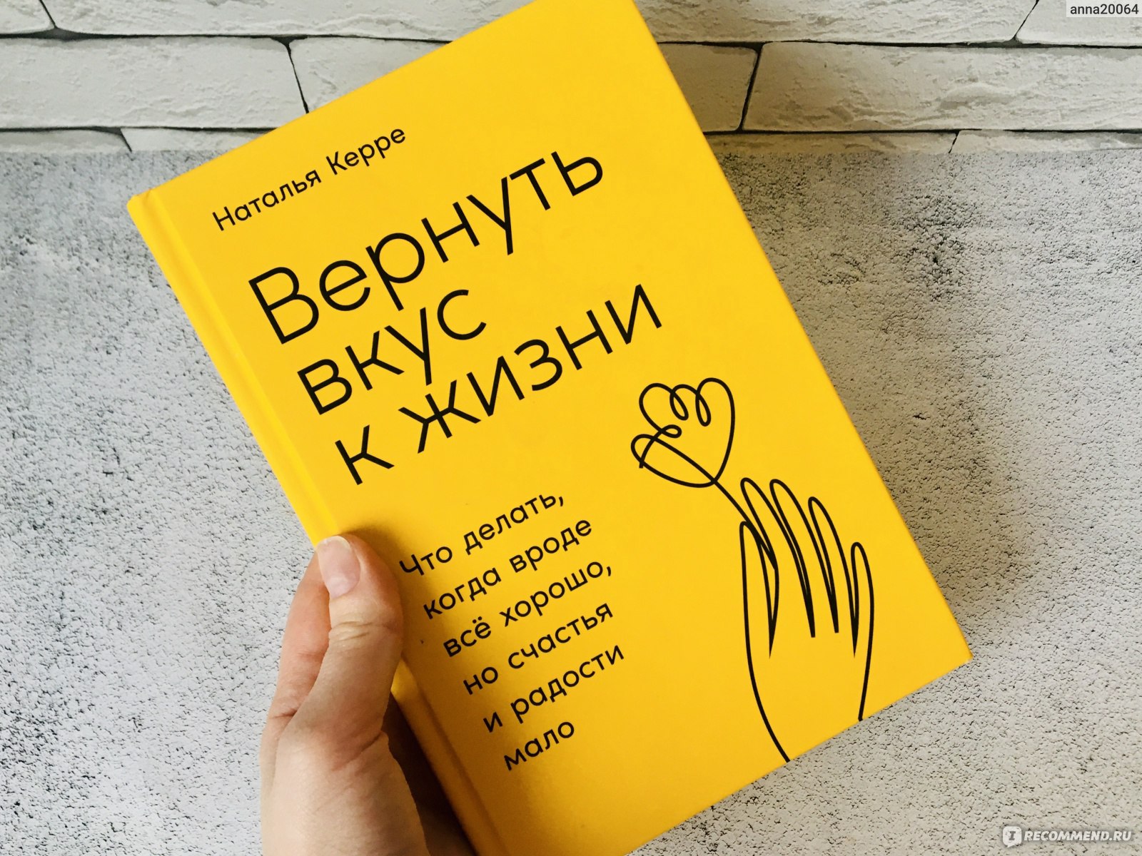 Лучшая жизнь отзывы. Наталья Керре книги. Вернуть вкус к жизни Наталья Керре. Вернуть вкус к жизни книга. Вернуть вкус к жизни Наталья Керре читать.