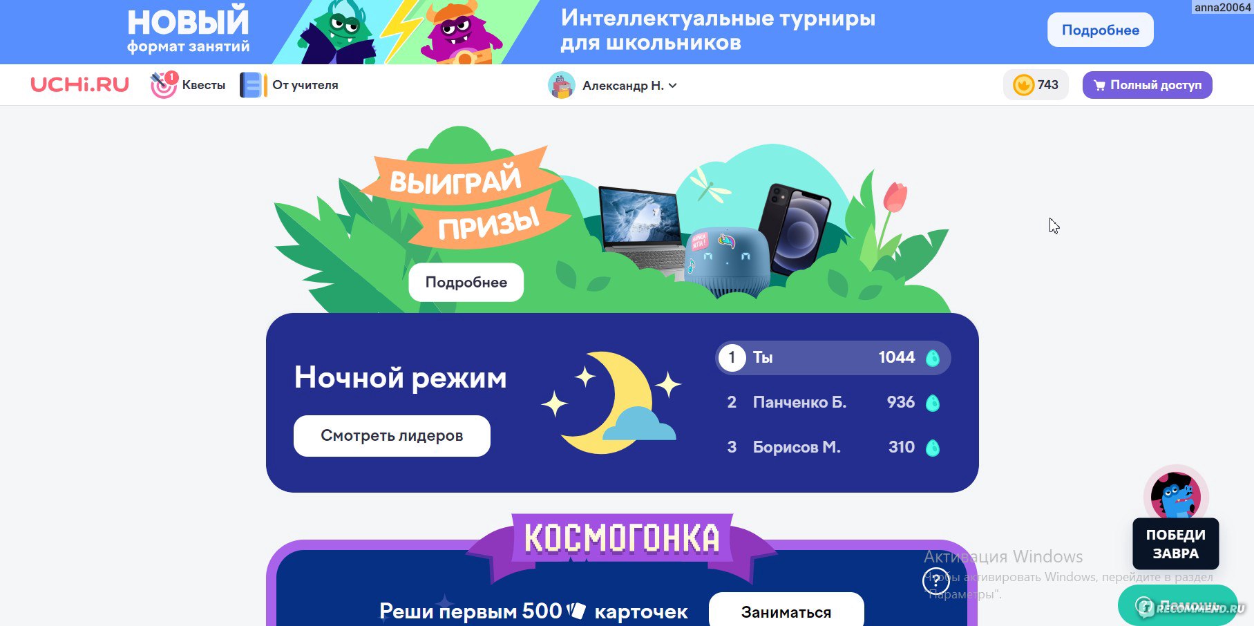 Сайт Uchi.ru - Учи.ру интерактивная образовательная онлайн-платформа -  «История о том, как мой первоклассник без проблем освоил программу второго  класса, легко выучил таблицу умножения, английский язык и забыл об играх в  телефоне» |