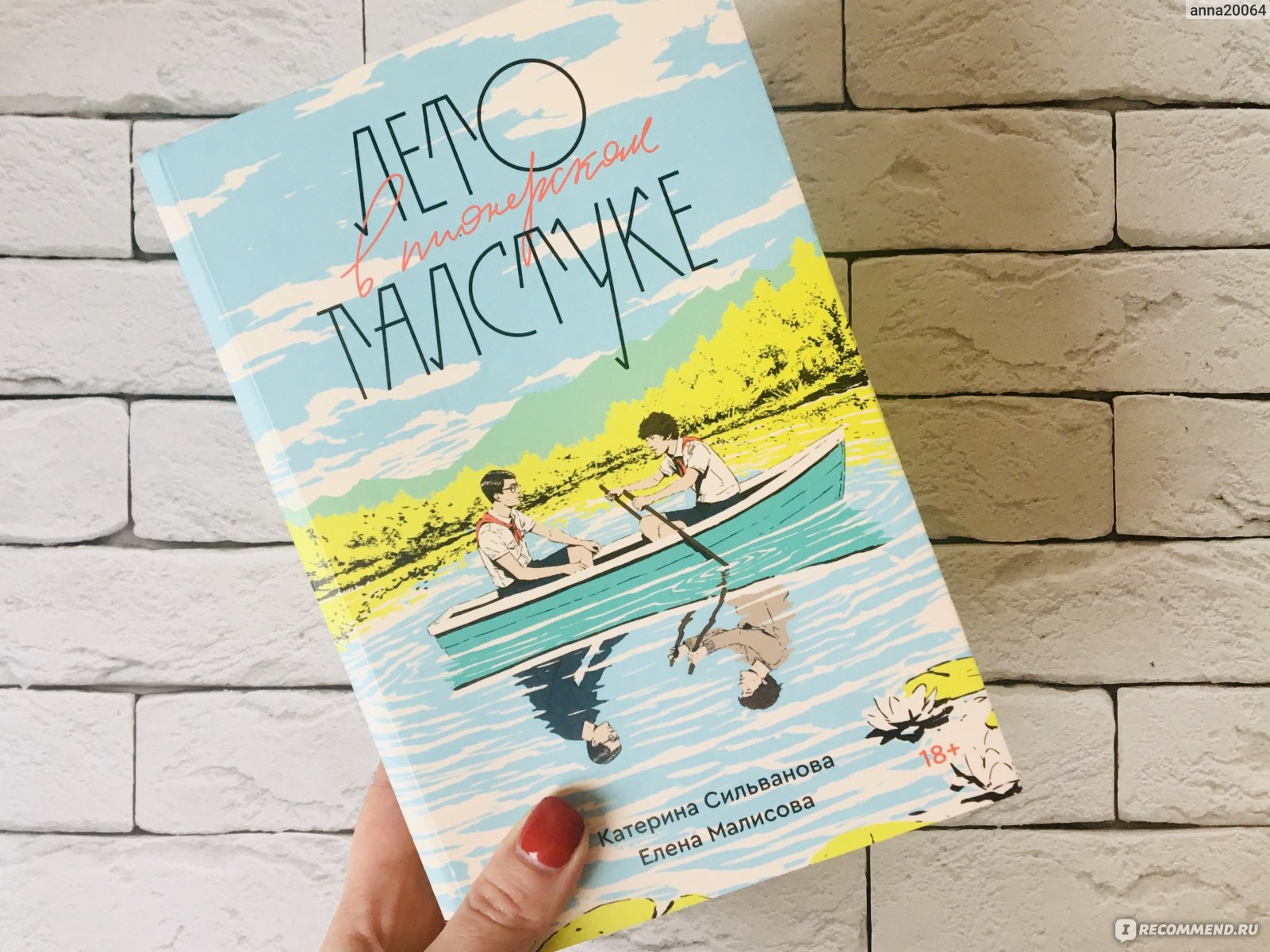 Книга в пионерском галстуке читать. Елена Малисова писатель. Катерина Сильванова и Елена Малисова. Сильванова Катерина писатель. Катерина Сильванова книги.