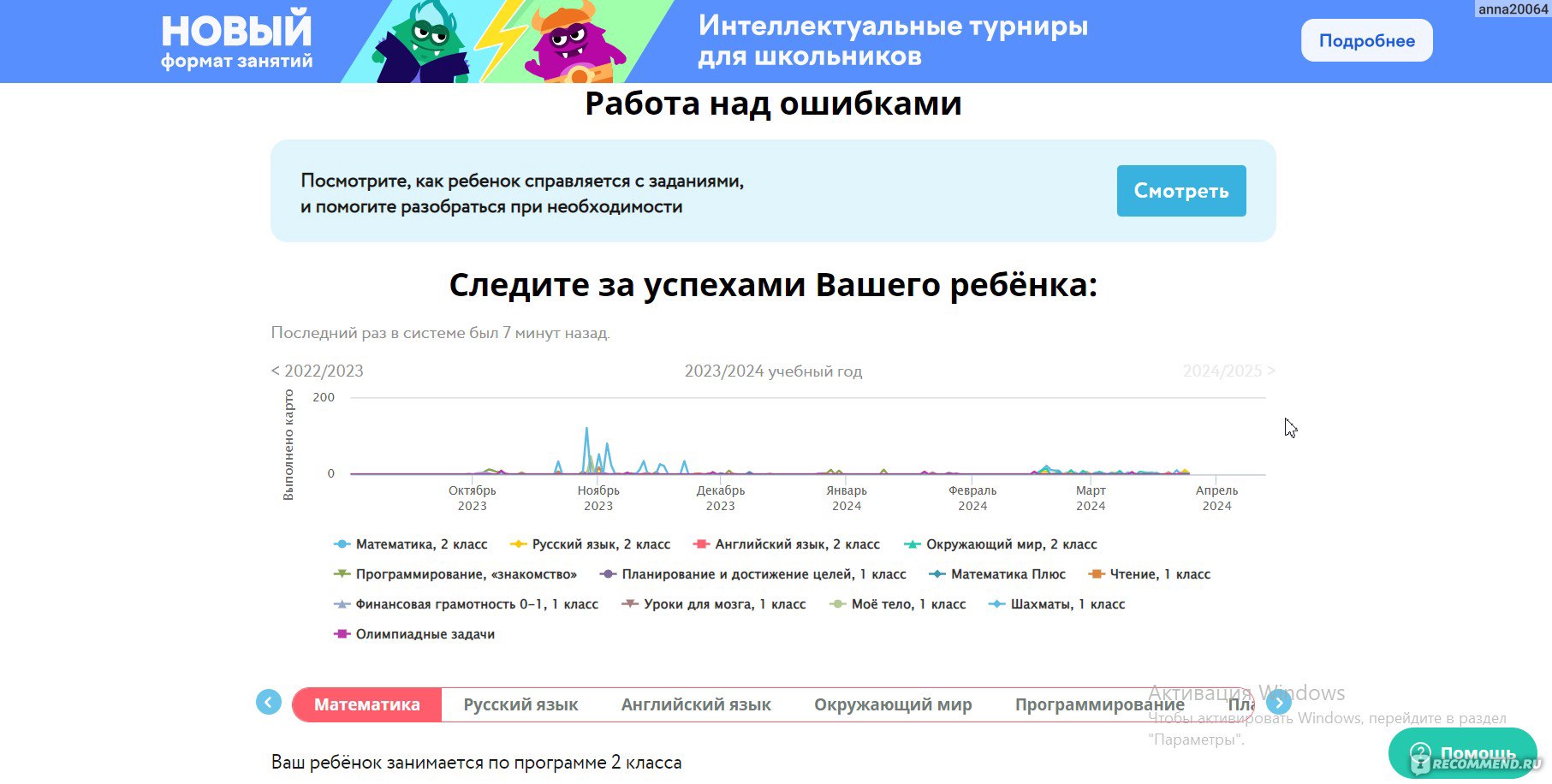 Сайт Uchi.ru - Учи.ру интерактивная образовательная онлайн-платформа -  «История о том, как мой первоклассник без проблем освоил программу второго  класса, легко выучил таблицу умножения, английский язык и забыл об играх в  телефоне» |