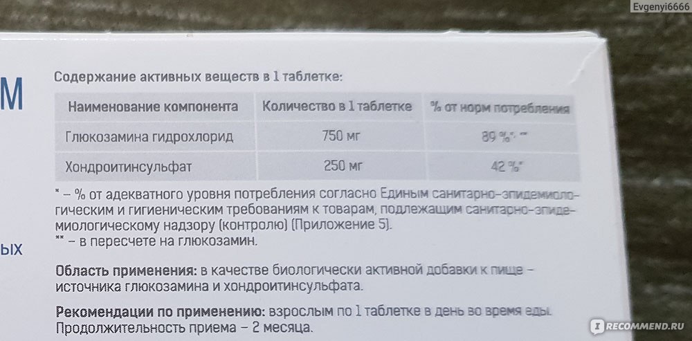 Максимум таблетки инструкция по применению. Глюкозамин суточная норма. Хонда глюкозамин максимум таблетки. Глюкозамин максимум квадрат с. Глюкозамин гидрохлорид.