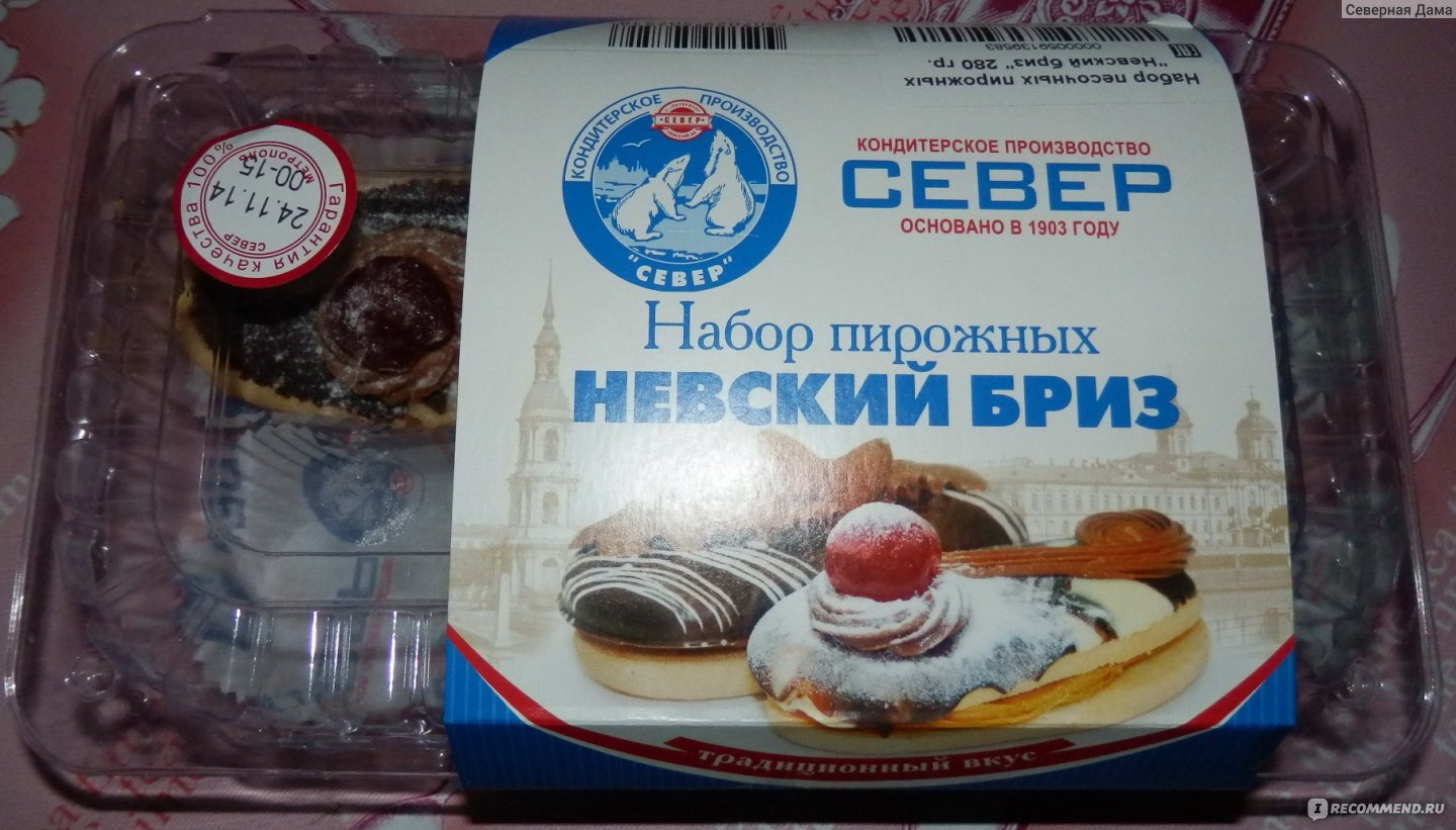 Набор пирожных Невский Бриз Север Метрополь