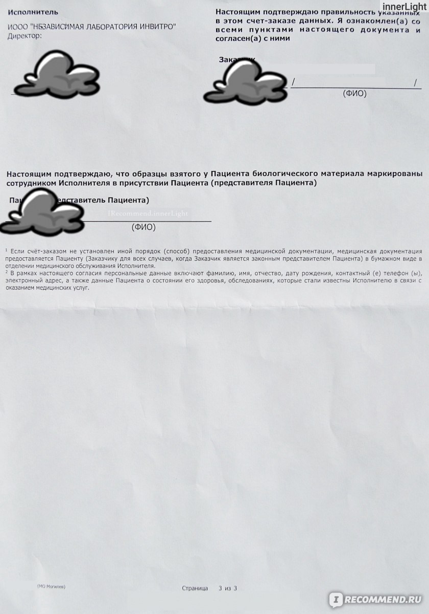 Независимая Лаборатория Инвитро / INVITRO, Сеть лабораторий - «Теперь  только сюда 👉 Независимая лаборатория Инвитро / Invitro. Республика  Беларусь 💉 Заказ через сайт | Подготовка | Сдача анализов крови на гормоны  |