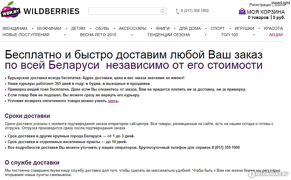 Wildberries Интернет Магазин Москва Телефон Горячая Линия