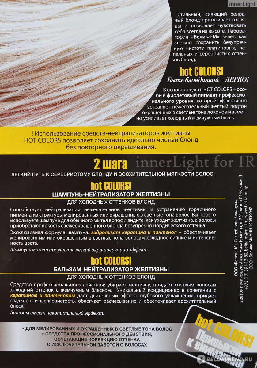 Нейтрализатор желтизны волос как использовать