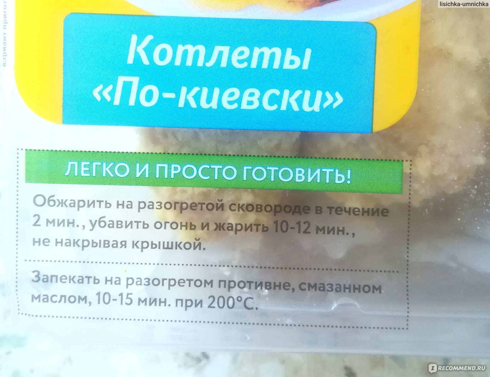 Котлеты Мираторг Котлеты по-киевски