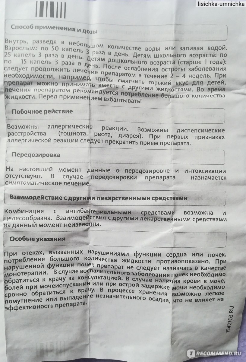 Раствор Bionorica КАНЕФРОН Н (CANEPHRON N) - «Слабоват как основное лечение  при болезнях почек. Можно применять в качестве поддерживающей терапии.» |  отзывы