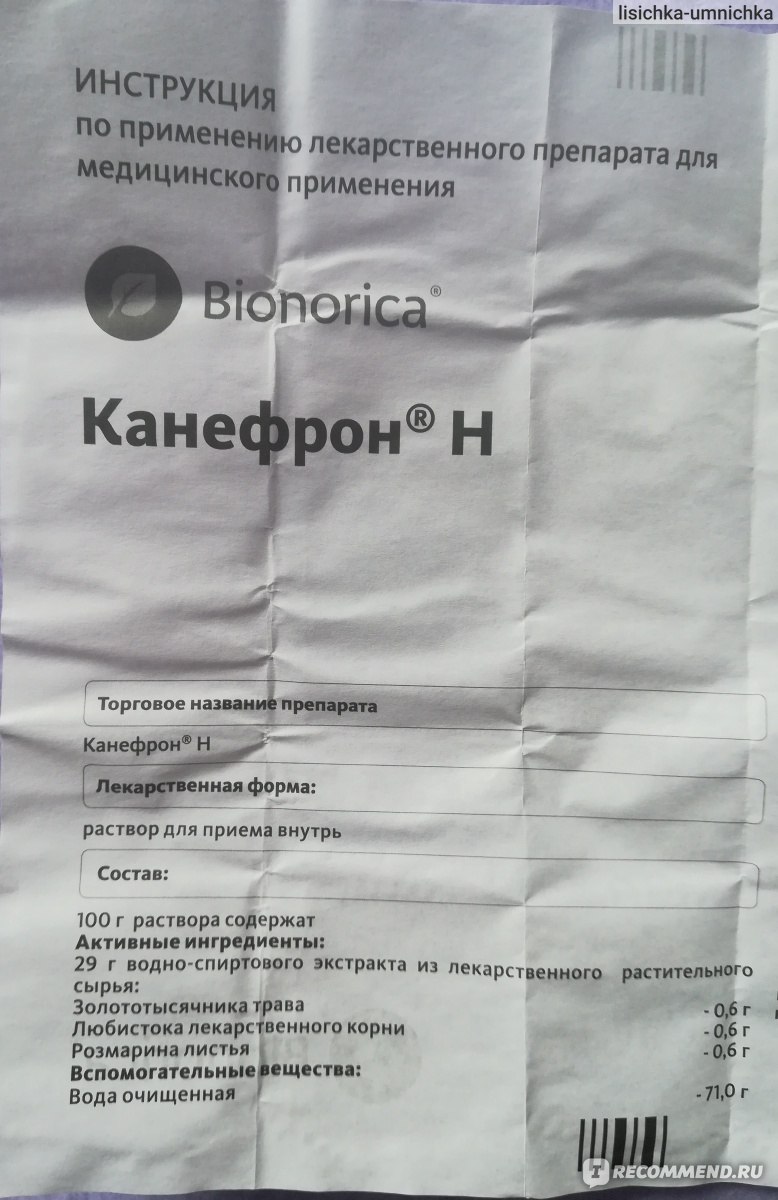 Раствор Bionorica КАНЕФРОН Н (CANEPHRON N) - «Слабоват как основное лечение  при болезнях почек. Можно применять в качестве поддерживающей терапии.» |  отзывы