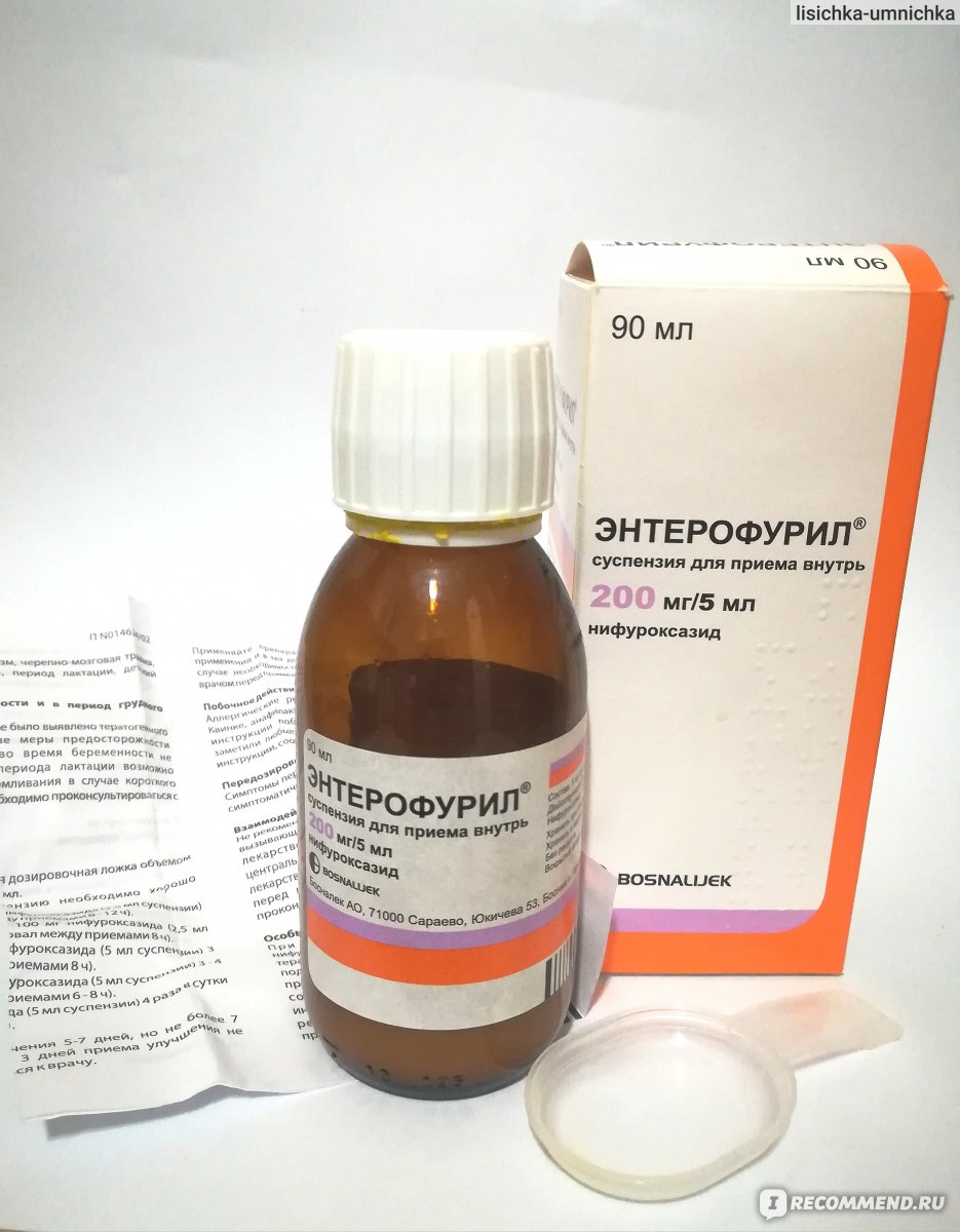Энтерофурил суспензия 100 мг