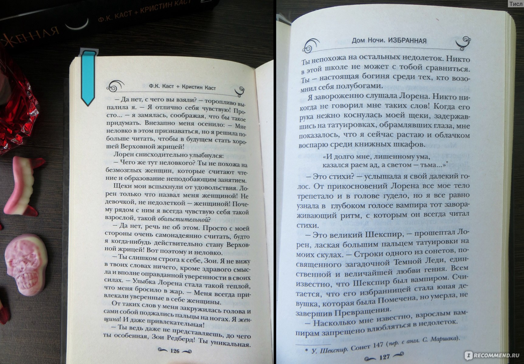 Серия книг Дом ночи. Кристин Каст, Каст Ф.К. - «От любви до ненависти к 