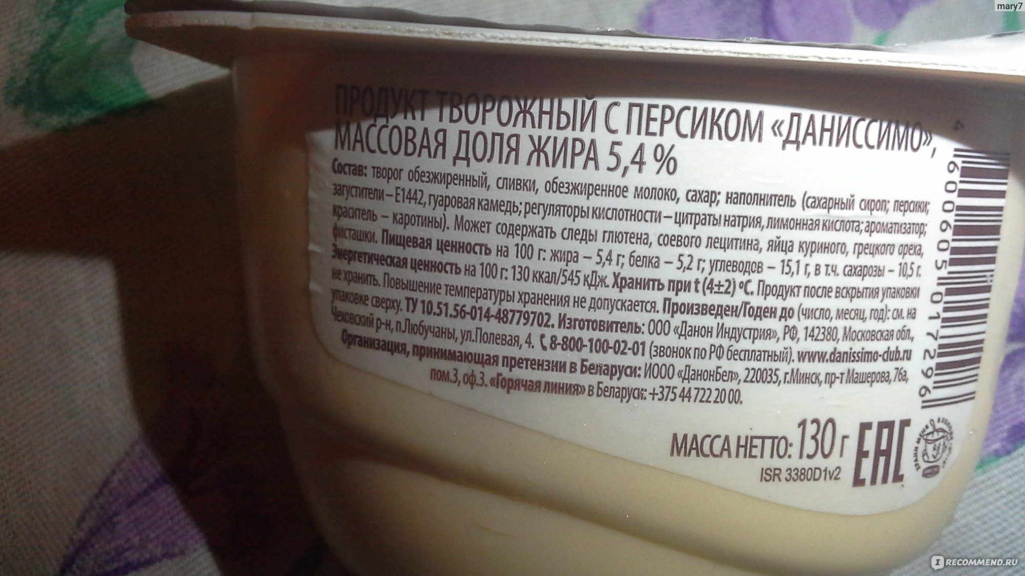 Персик бжу. Йогурт Данон с персиком состав. Творожок Данон БЖУ. Даниссимо БЖУ. Продукт творожный Даниссимо с персиком калорийность.