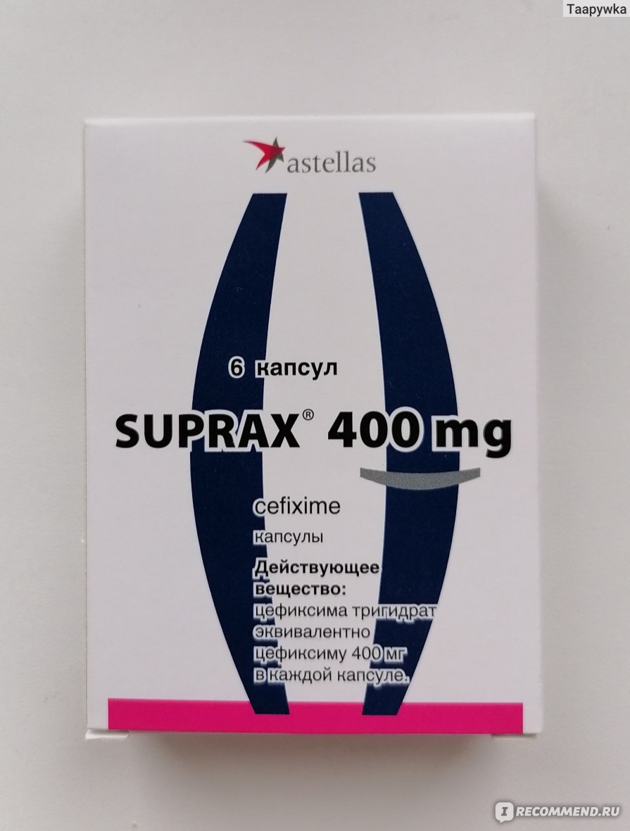 Цефиксим таблетки купить. Супракс капсулы 200. Супракс 400 мг капсулы. Супракс 0,4. Супракс ампулы.