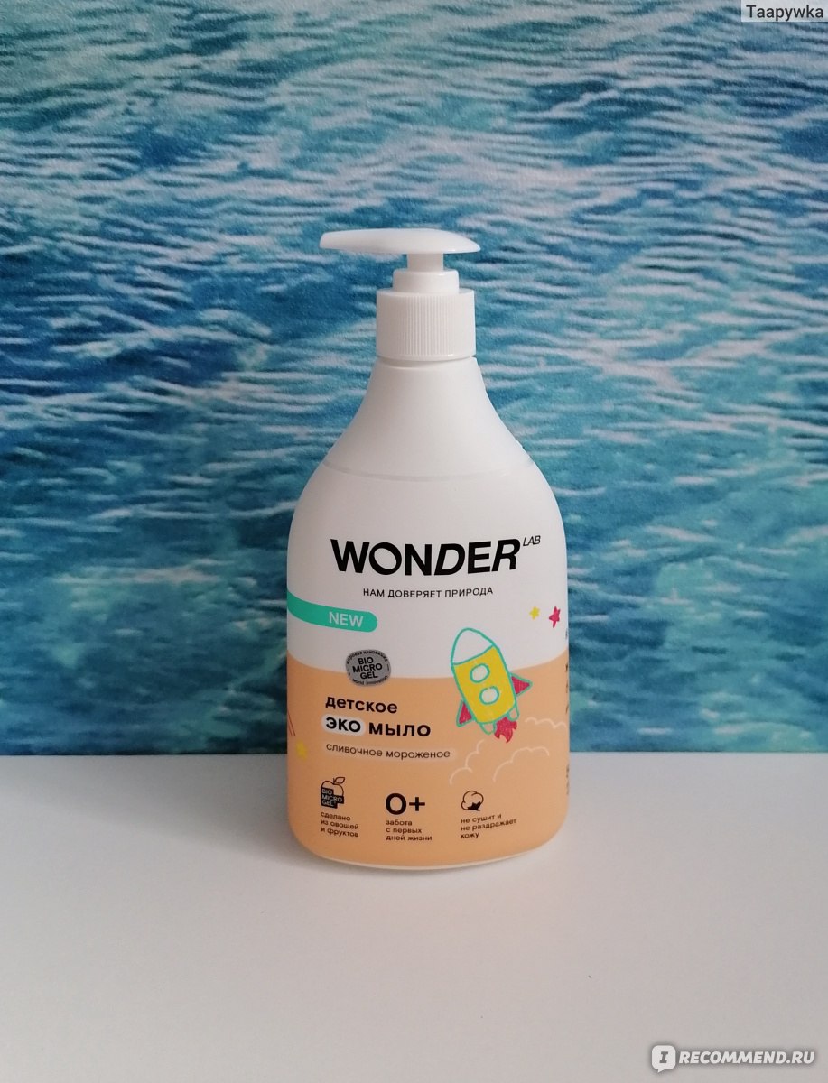 Мыло детское Wonder Lab Сливочное мороженое - «Детское жидкое мыло ...