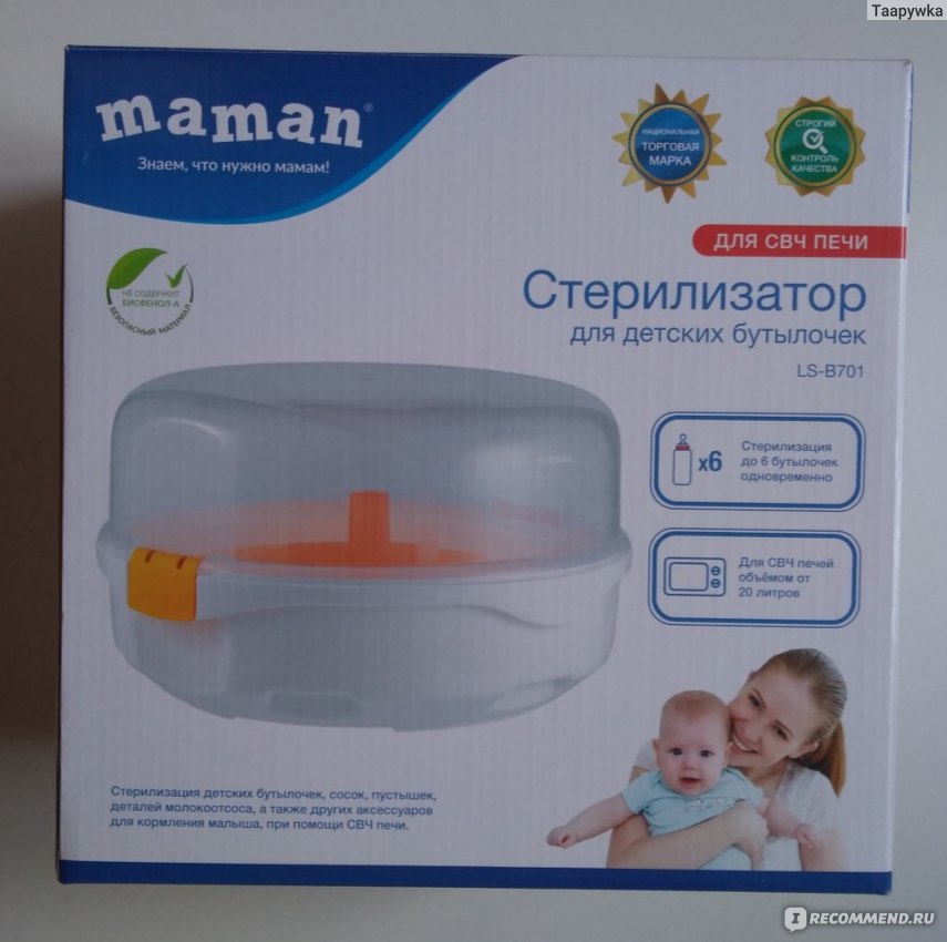 Стерилизатор детских бутылочек Maman для СВЧ печи LS-В701 отзывы