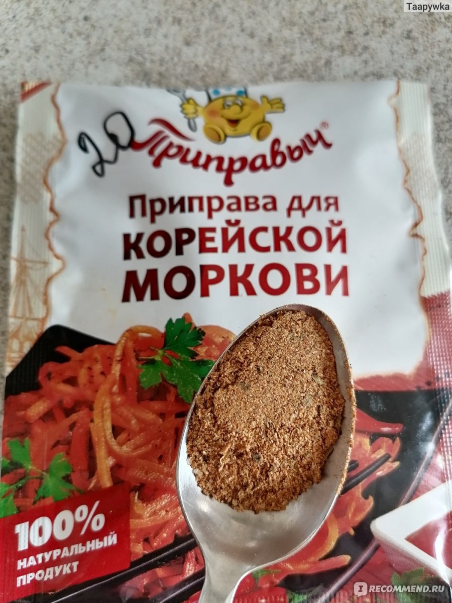 Приправа Приправыч Для корейской моркови - «Приправ на кухне много не  бывает! Порой хочется вкусного и острого блюда! Приправа для корейской  моркови Приправыч помогает приготовить блюдо, от которого трудно оторваться  » | отзывы