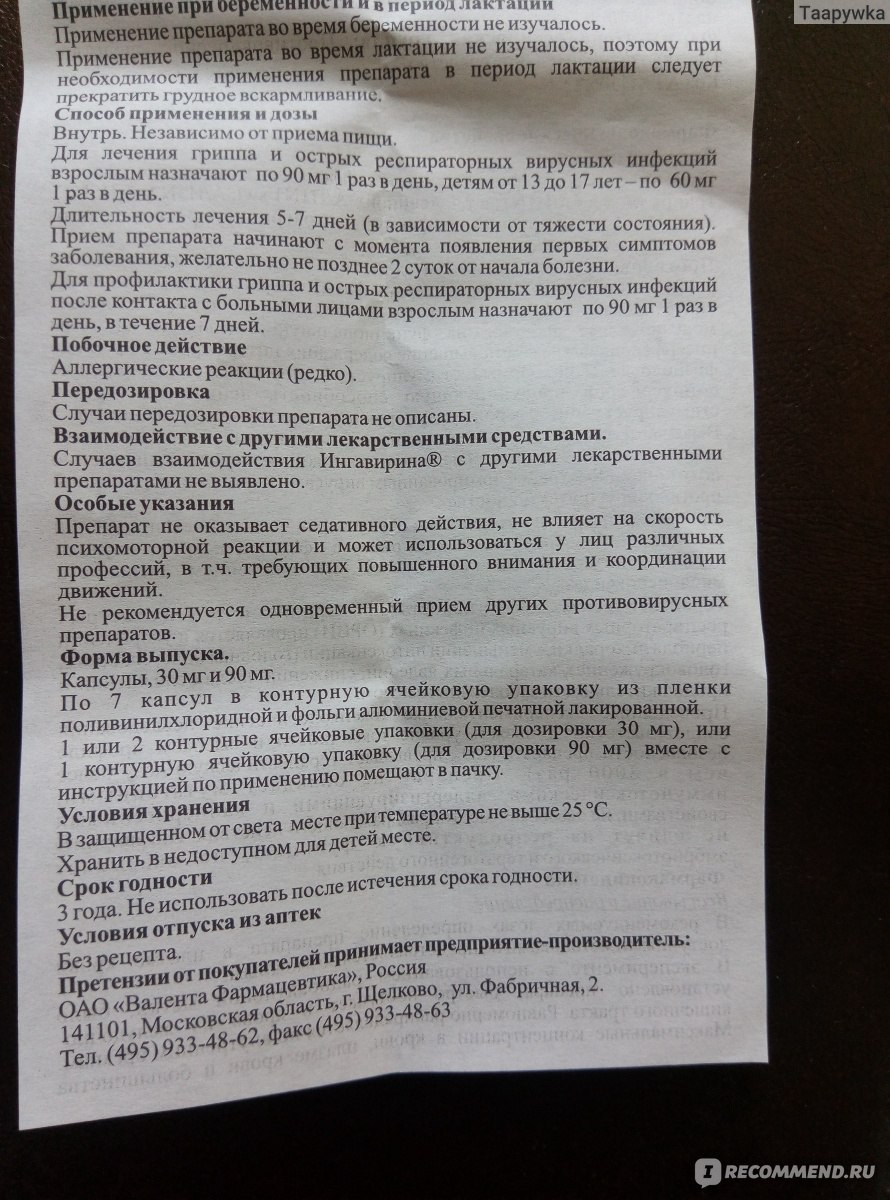 Ингавирин 60 мг инструкция. Ингавирин детский сироп инструкция. Ингавирин суспензия для детей инструкция.