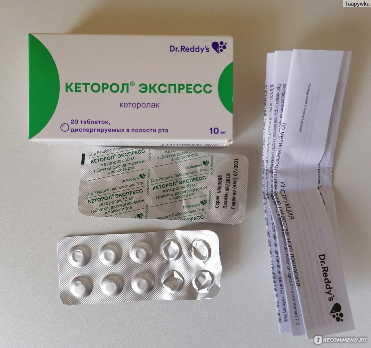 Кеторолак экспресс таблетки