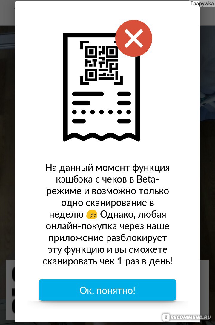 Сканирование чеков. Чеки сканировать. Сканирование чеков для кэшбэка. Программа для сканирования чеков.