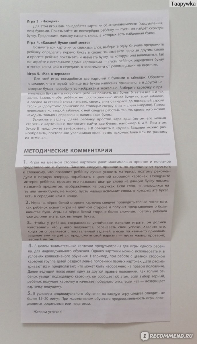 Набор занимательных карточек «Буквы – Весь алфавит от А до Я», Издательство  Айрис-Пресс. Куликова Е. Н. , Сухарева О. В. - «Набор занимательных  карточек «Буквы – Весь алфавит от А до Я» -