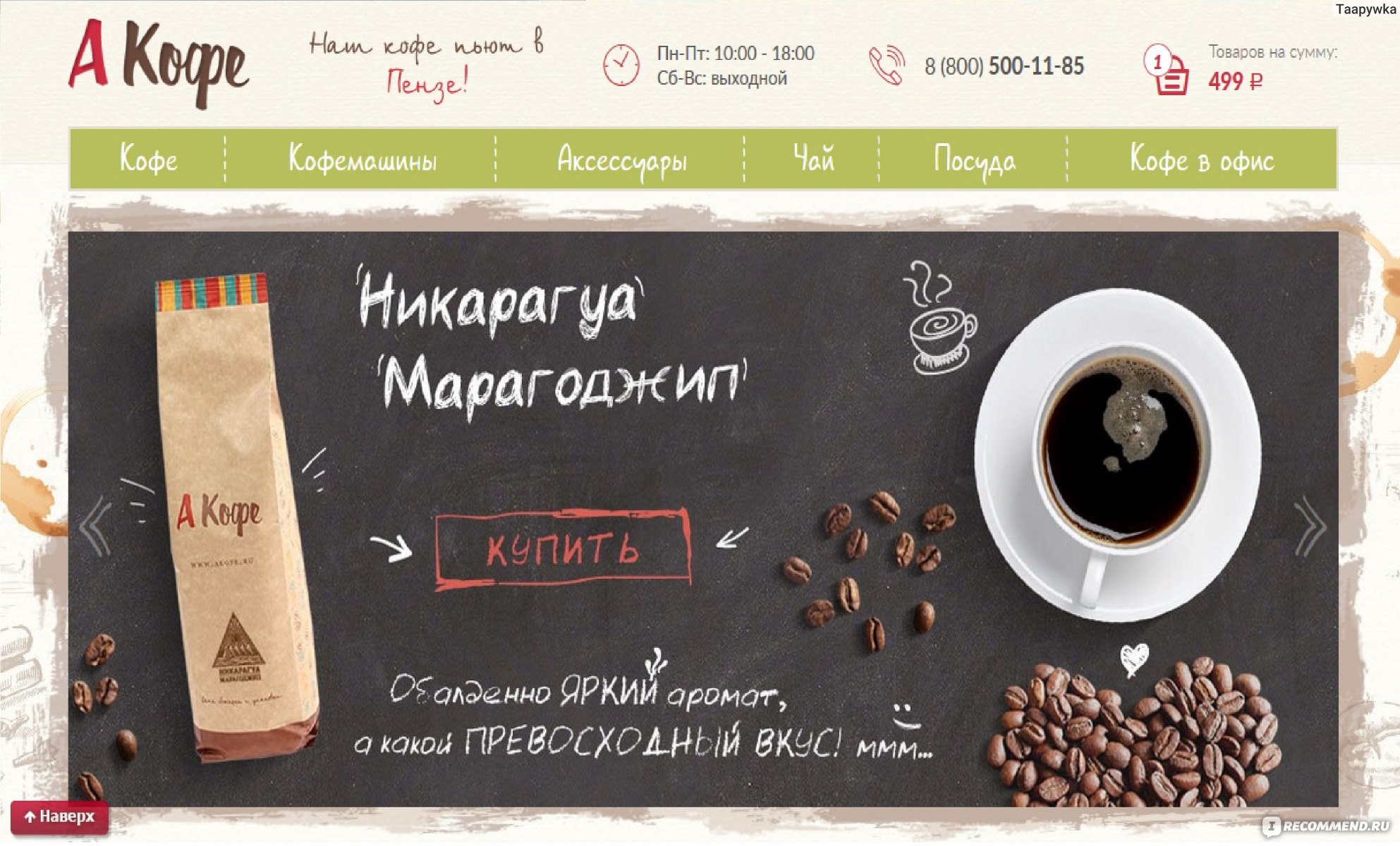 Валдберрисинтернет Магазин Кофе В Зернах
