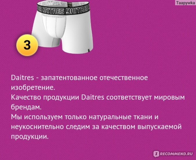 Сайт Интернет - магазин мужского белья daitres.ru - «Муж доволен