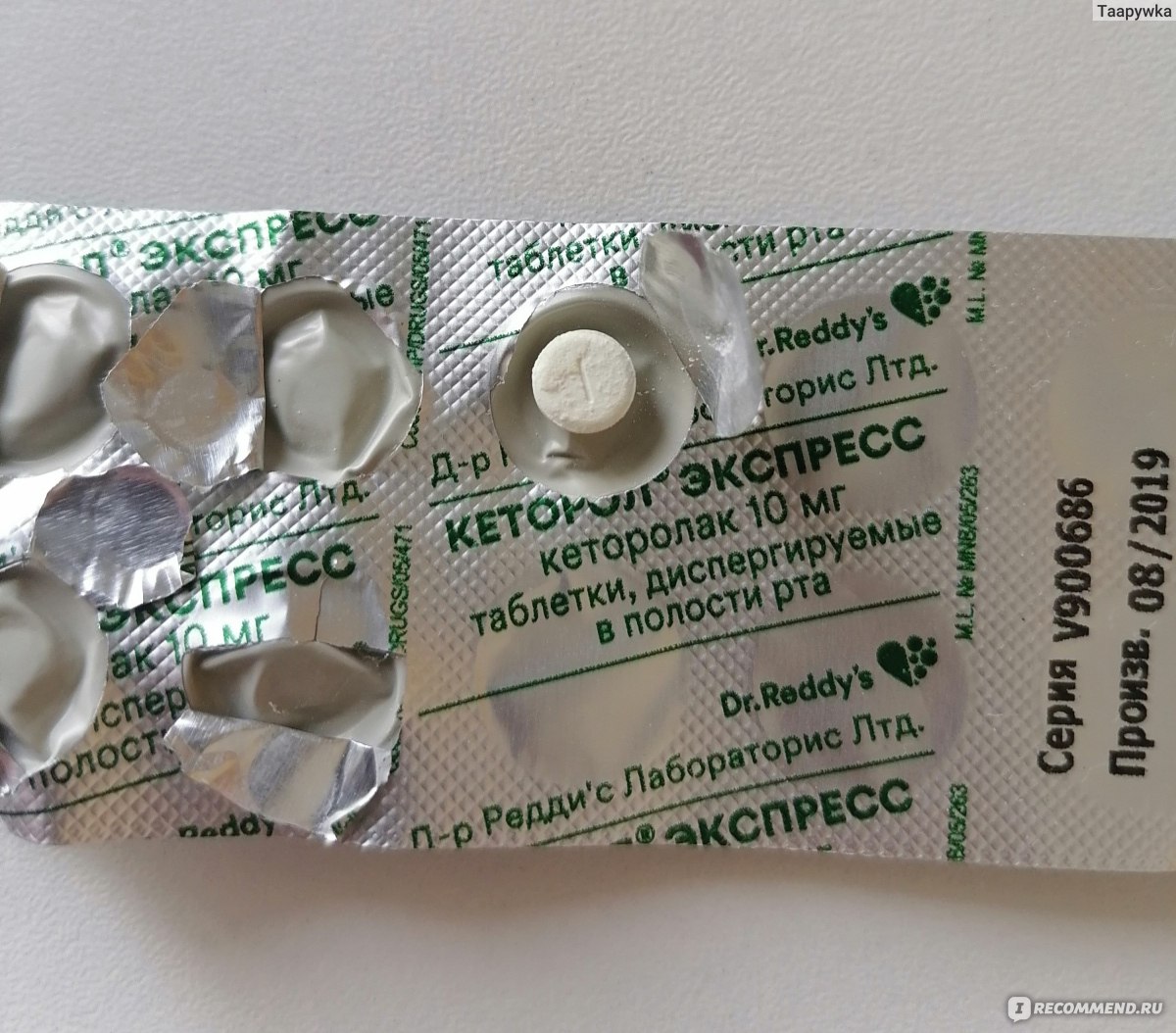 Кеторол экспресс сколько в день. Кеторол зеленые таблетки. Кеторол таблетки упаковка. Сильные таблетки кеторол. Кеторол экспресс.