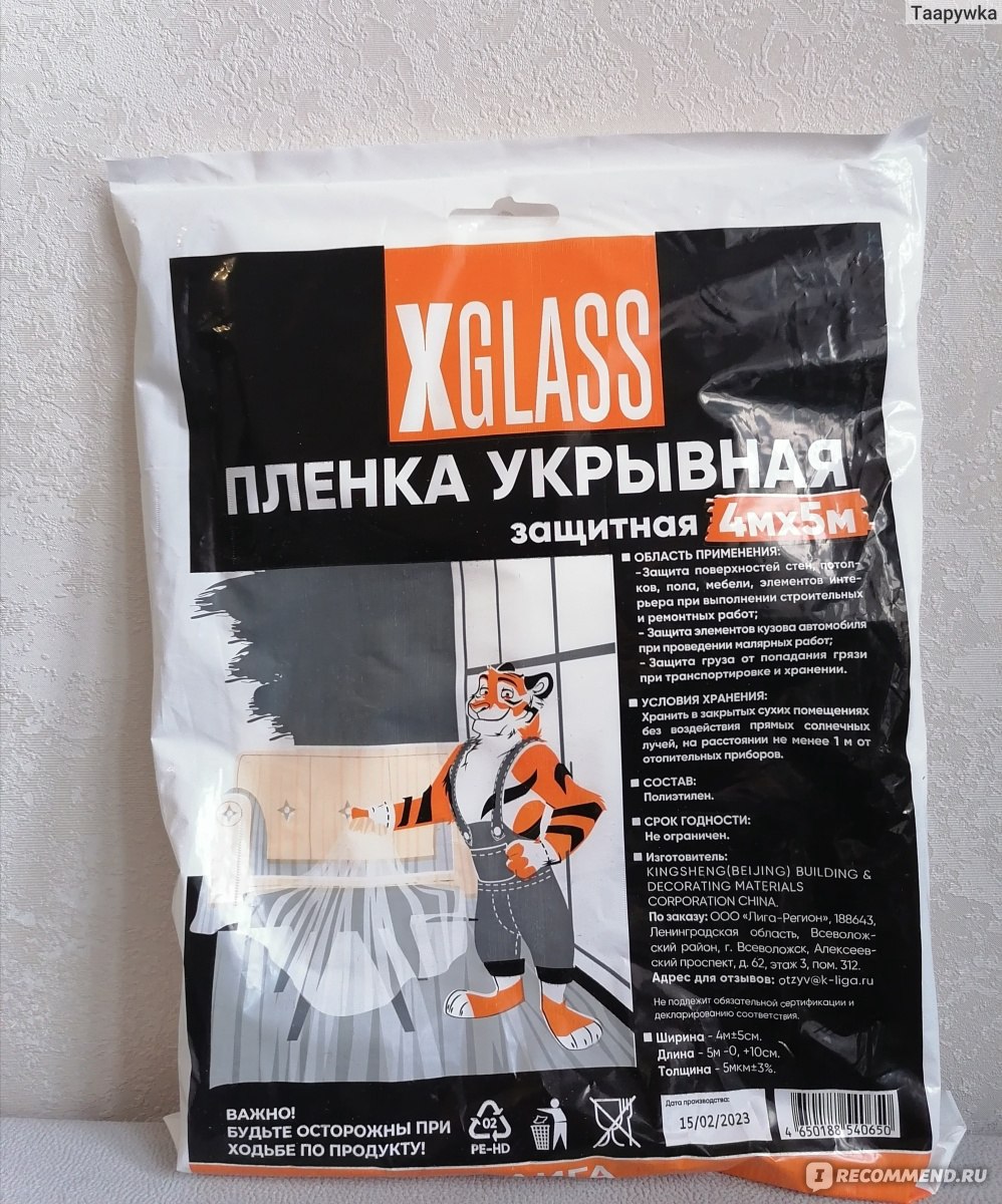 Пленка укрывная защитная 4х5 м, 5 мкм, полиэтиленовая X-Glass - «Укрывная  защитная плёнка из полиэтилена X-glass - помощник в ремонте, но со своими  тонкостями» | отзывы