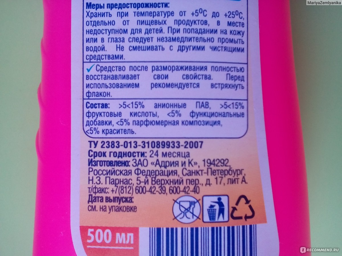 Состав средств. Моющее средство Адрилан состав. Адрилан чистящее средство состав. Состав моющих средств. Состав чистящих средств.