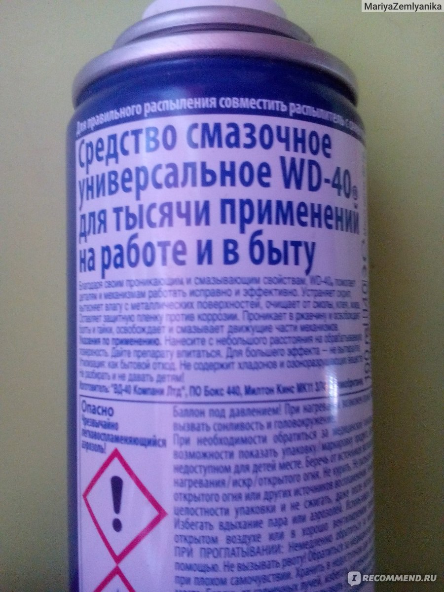 Универсальная смазка WD-40 - «А вы ещё скрипите? Тогда мы идём к вам! И  домохозяйке, и автомобилисту. Одна из самых многофункциональных и  необходимых вещей.» | отзывы