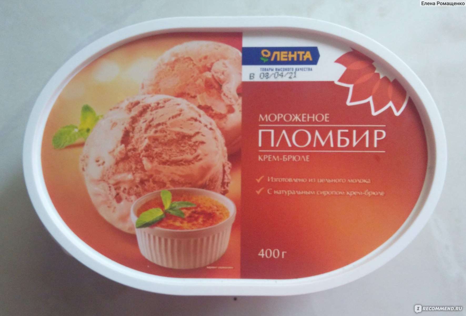 Мороженое Лента Пломбир крем-брюле - «Вкуснейший пломбир, на протяжении  многих лет остающийся моим любимчиком» | отзывы