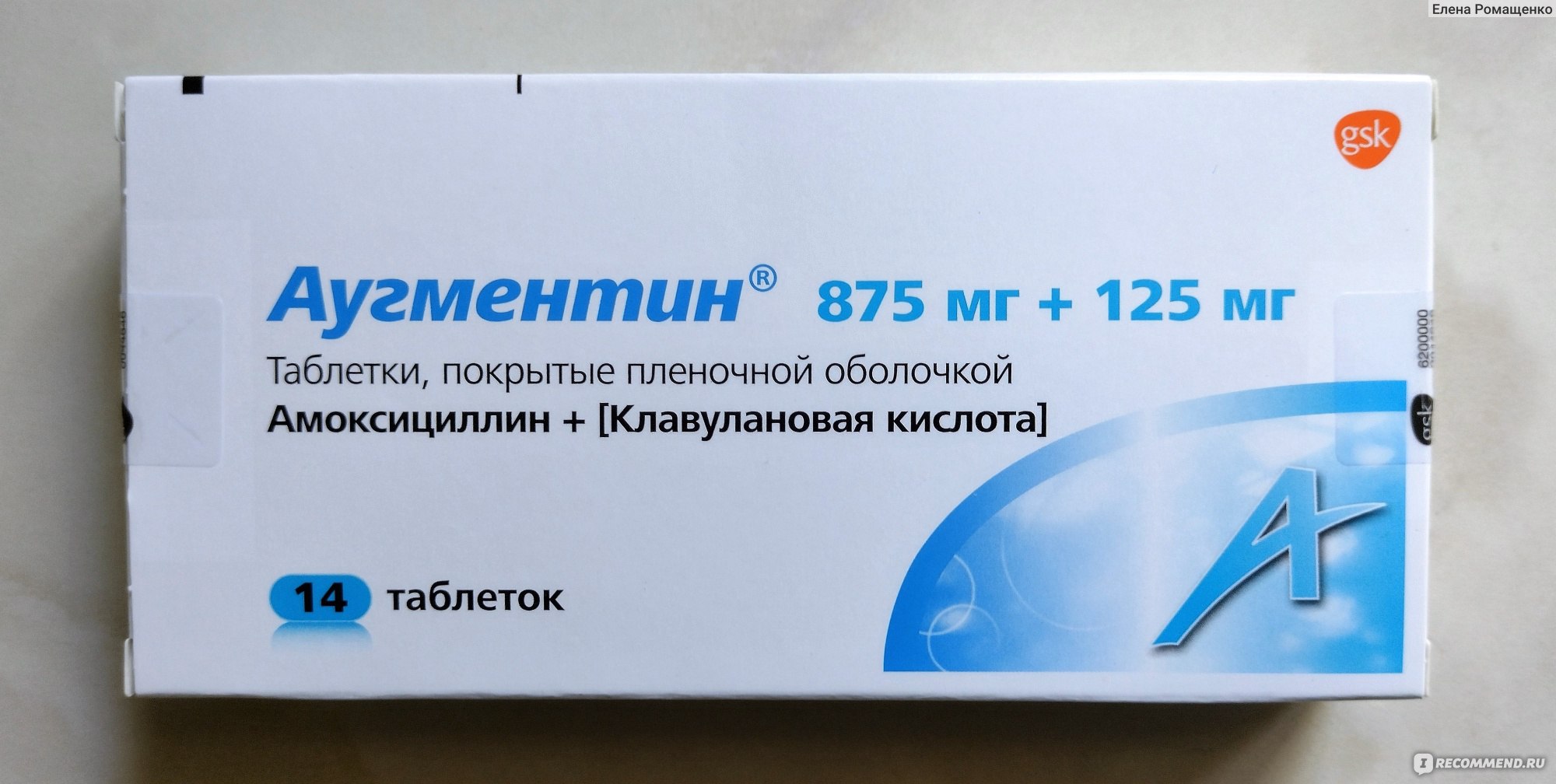 Антибиотик GlaxoSmithKline Pharmaceuticals SA АУГМЕНТИН 875 мг + 125 мг -  «Применяла при бронхите, синусите, а теперь и при отите. Помощь - сразу,  побочек нет, поэтому Аугментин - мой любимый антибиотик» | отзывы