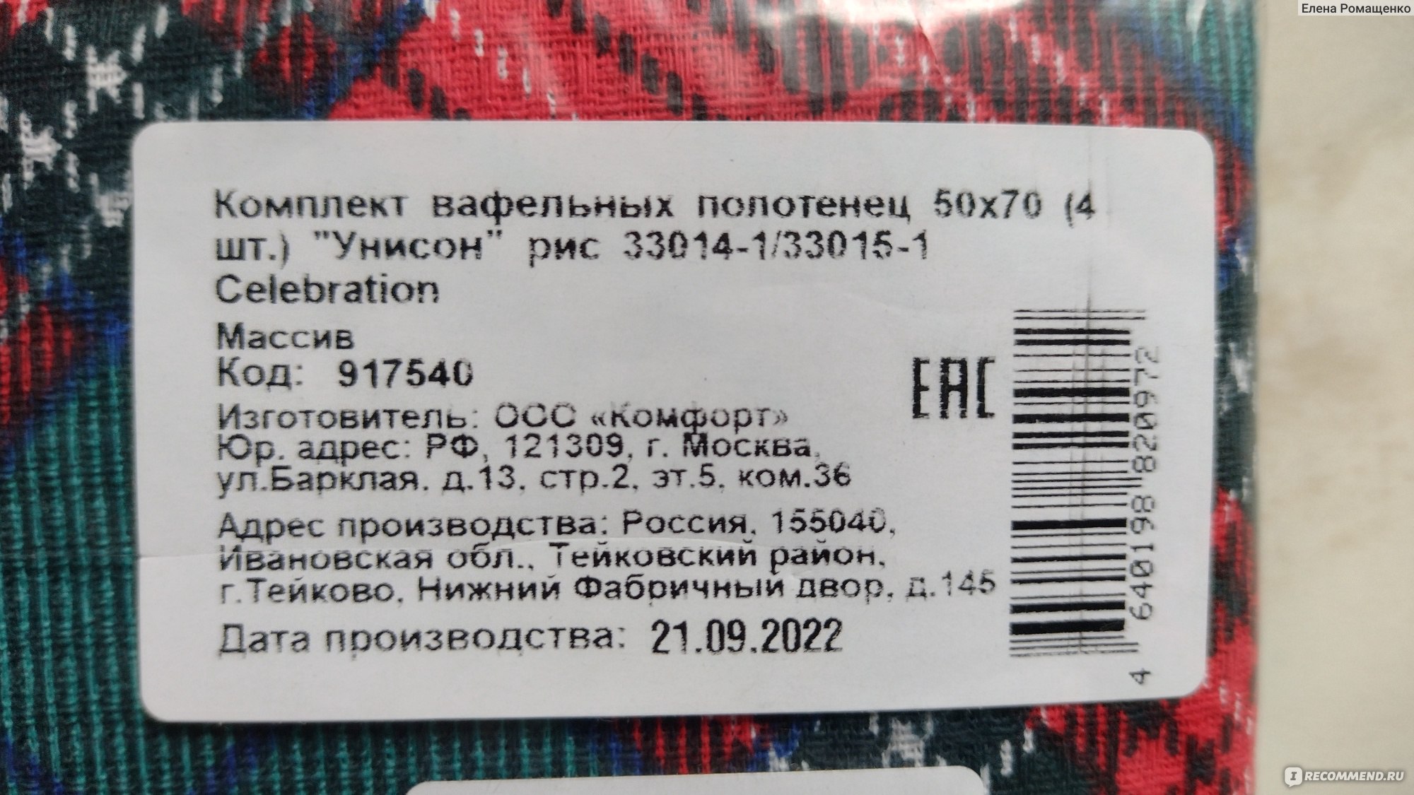 Набор полотенец для кухни Унисон - «Подготовка к Новому году идет полным  ходом. Яркая деталь в интерьере кухни. Идея для новогоднего подарка» |  отзывы