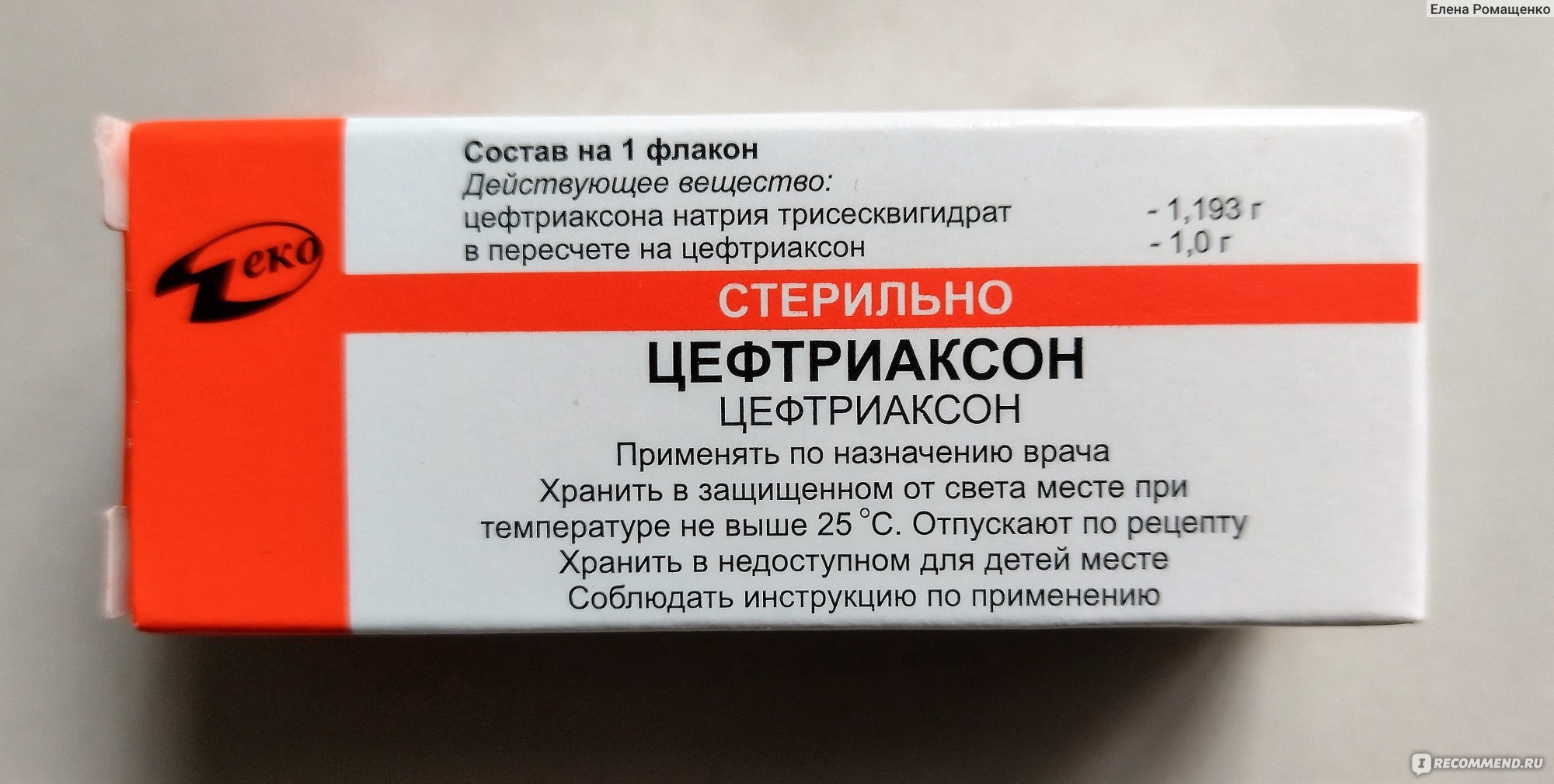 Цеф III® (Цефтриаксон) 500 мг (1г в пачке) порошок для приготовления раствора для инъекций