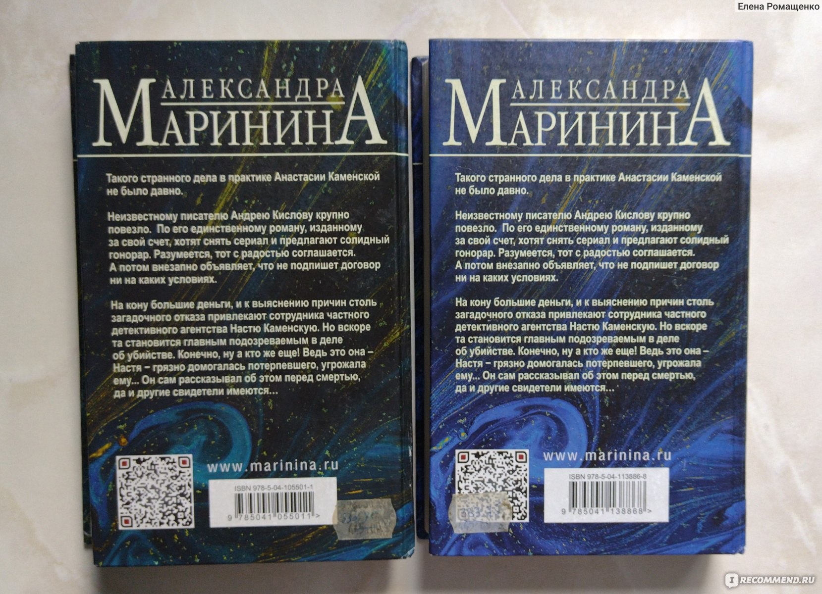 Безупречная репутация. Александра Маринина - «Цена репутации, стареющая  Настя Каменская, неснятый сериал и настигающее прошлое» | отзывы