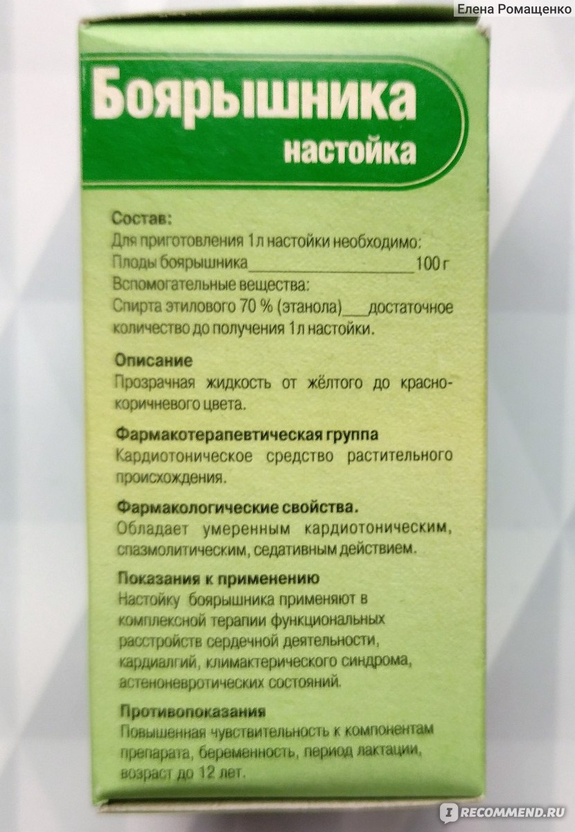 Настойка Гиппократ Боярышника - «Коньяк для маргиналов, а для меня  эффективный кардиотоник и отличное успокаивающее средство» | отзывы