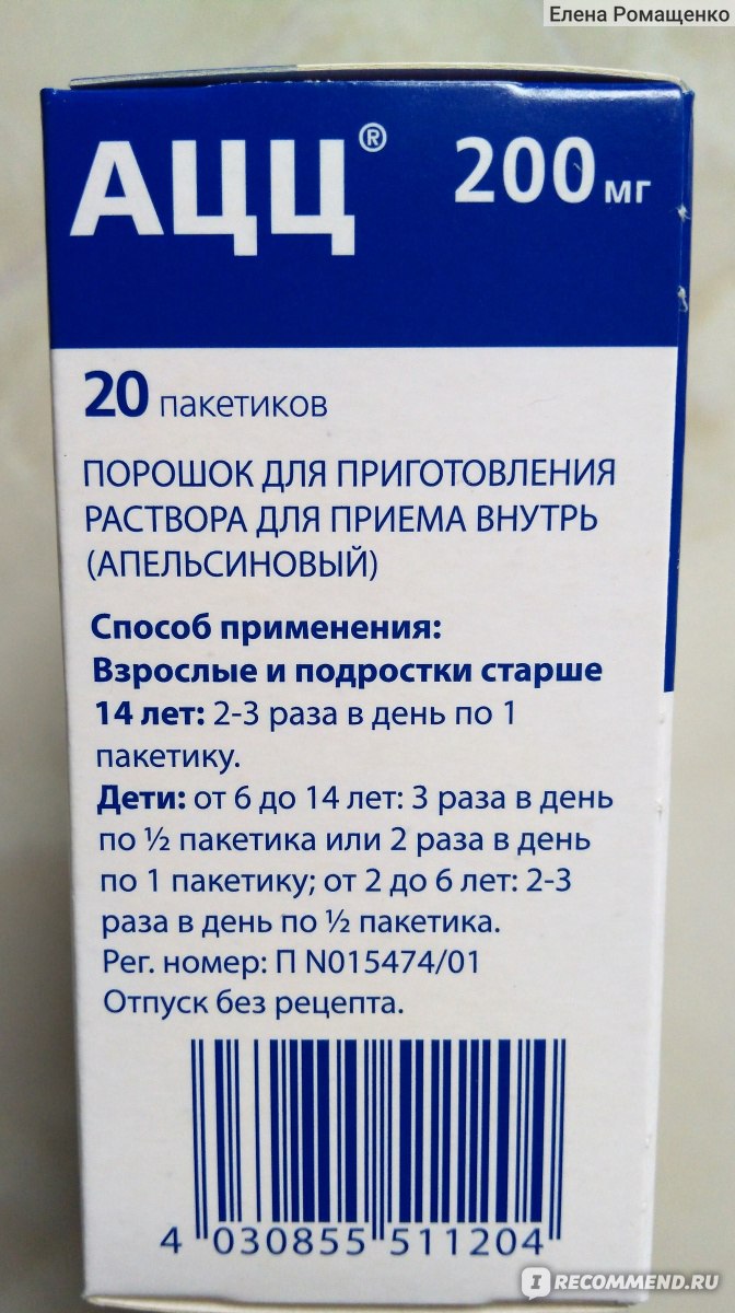 Гранулы для приготовления раствора АЦЦ Sandoz апельсиновые - «Действительно  эффективен при кашле, сопровождающем бронхит и пневмонию. Помогает также и  при отитах, и при синуситах. Проверено неоднократно!» | отзывы