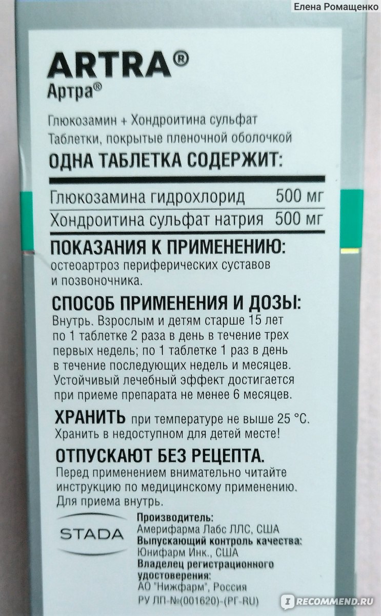 Средства д/леч. опорно-двигательного аппарата Unipharm АРТРА - стимулятор  регенерации тканей - «Неоднозначная Артра: есть эффект или лучше не тратить  деньги? Поделюсь опытом приема с 2019 года, расскажу обо всех нюансах  препарата» | отзывы