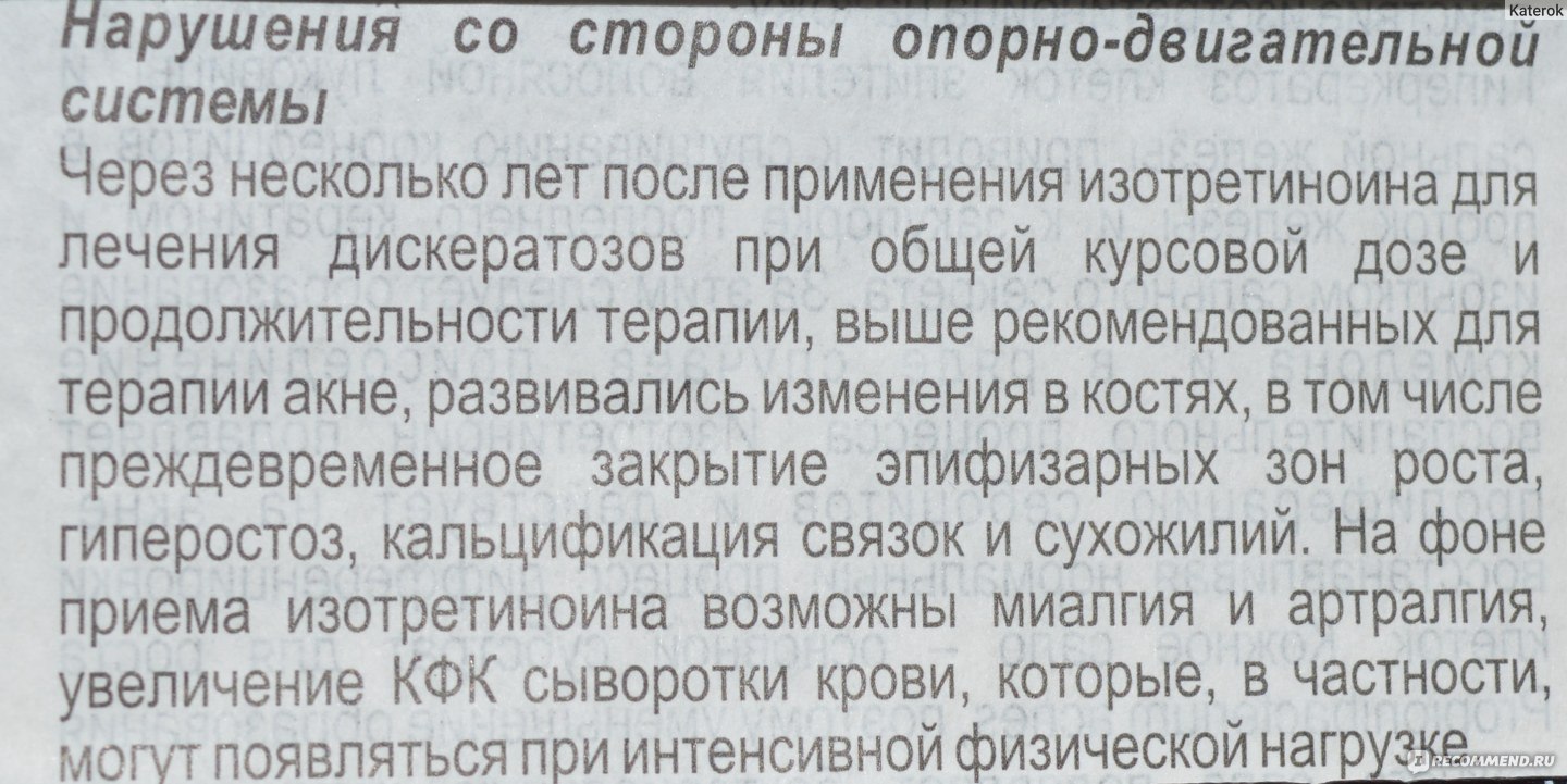 Дерматотропные средства Сотрет - « Быть человеком -это так здорово! Мои  страдания должны приносить пользу. Аналог Роаккутана оказался очень  эффективным лекарством от прыщей.Фото До и После! Сотрет инструкция  применению! Обновление 28.07.17 Результаты