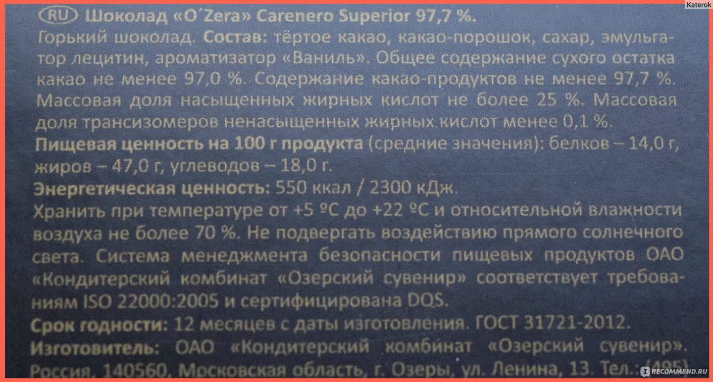 Ozera шоколад 99