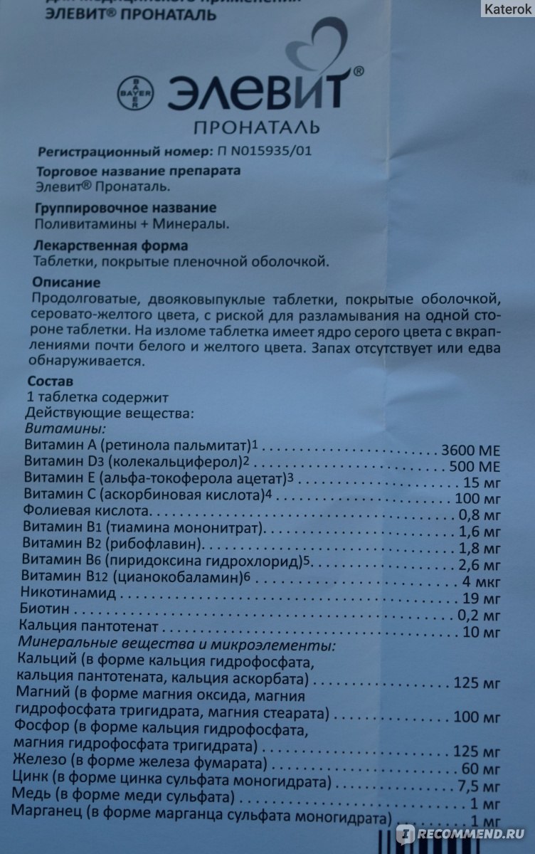 Элевит второй триместр инструкция. Элевит Пронаталь для беременных 3 триместр инструкция. Элевит Пронаталь состав для беременных 2 триместр. Элевит Пронаталь 1 состав препарата. Элевит Пронаталь для беременных 1 триместр состав.