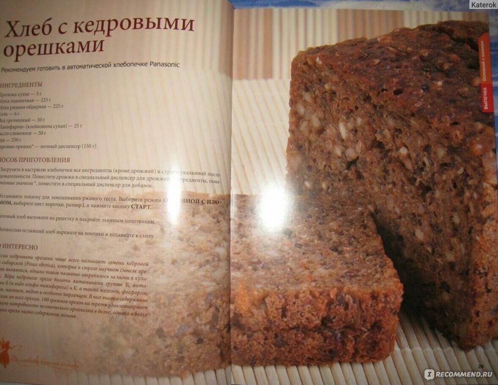 Рецепт хлеб panasonic. Рецепт хлеба в хлебопечке Panasonic. Хлебопечка Panasonic рецепты хлеба. Рецепт хлеба в хлебопечке Панасоник. Книжку с рецептами для хлебопечки Панасоник SD-2500.