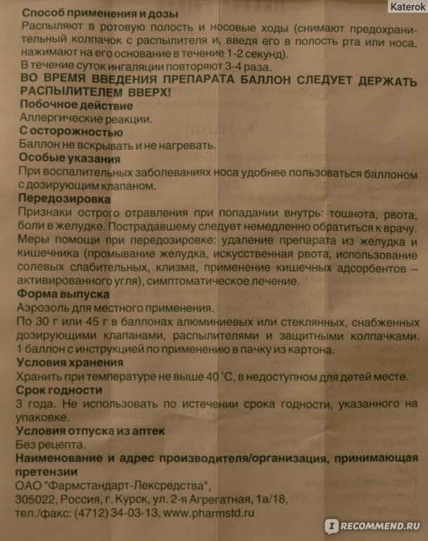 Каметон аэрозоль инструкция. Каметон показания к применению аэрозоль. Аэрозоль Каметон показания. Каметон спрей инструкция.